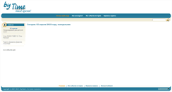 Desktop Screenshot of by-time.ru